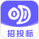 明白-招投标