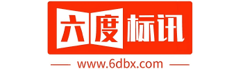 六度标讯