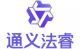 通义法睿